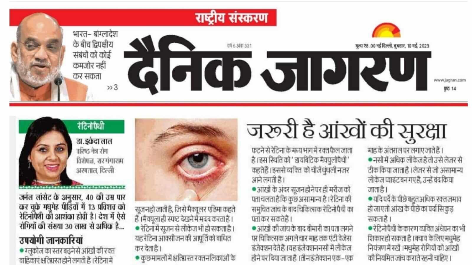 Dr. Ikeda talks about simple eye care tips and addresses the problem of diabetic retinopathy at Dainik Jagran